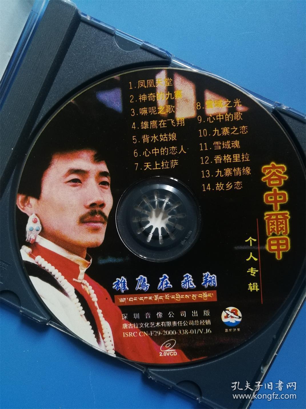 【vcd】容中尔甲 雄鹰在飞翔