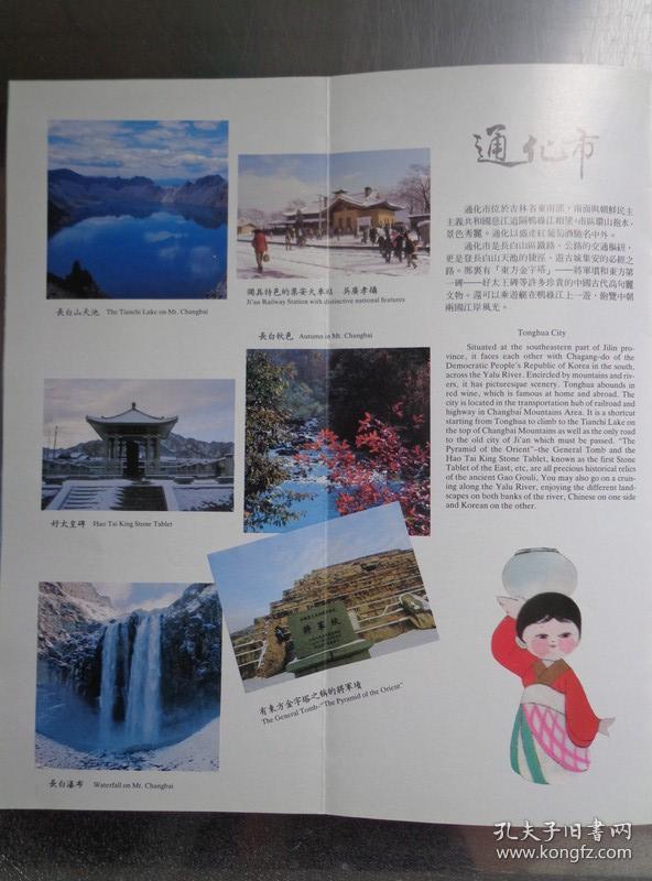 旅行便览 吉林专辑 手绘吉林省游览图.长春,吉林市,市