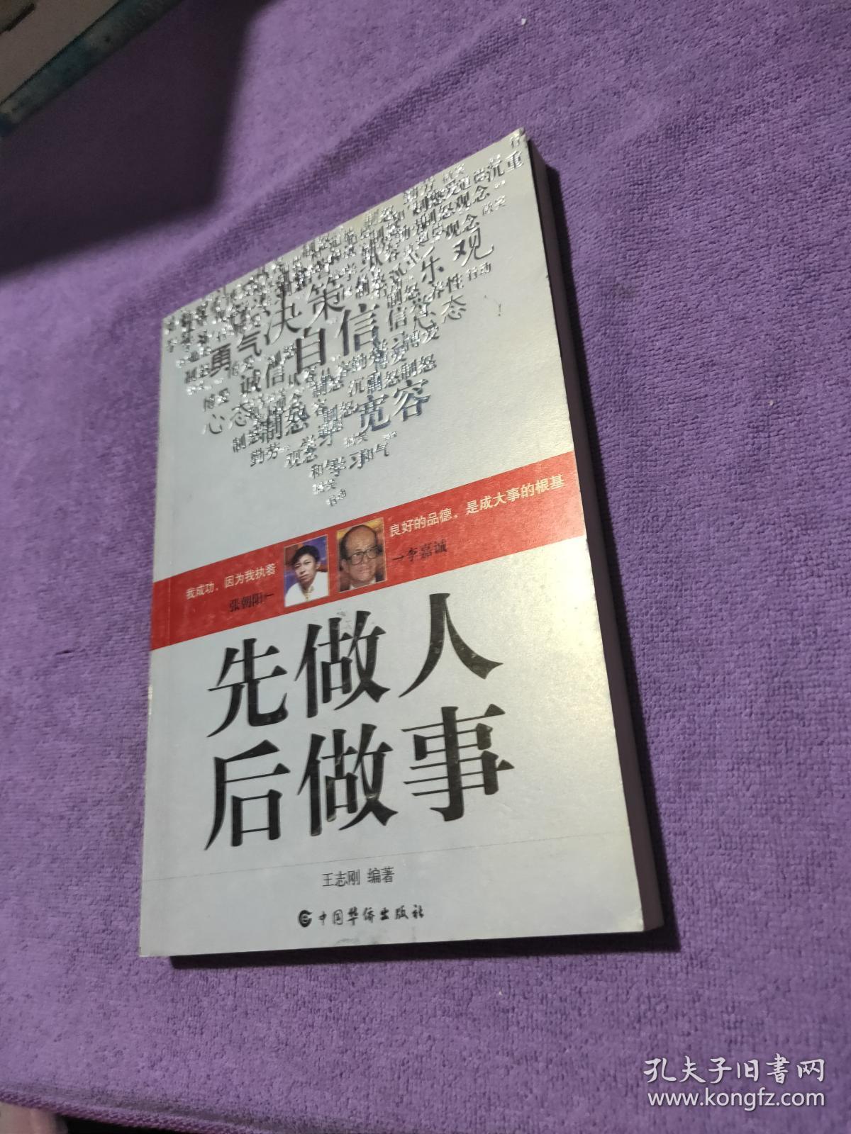 先做人后做事