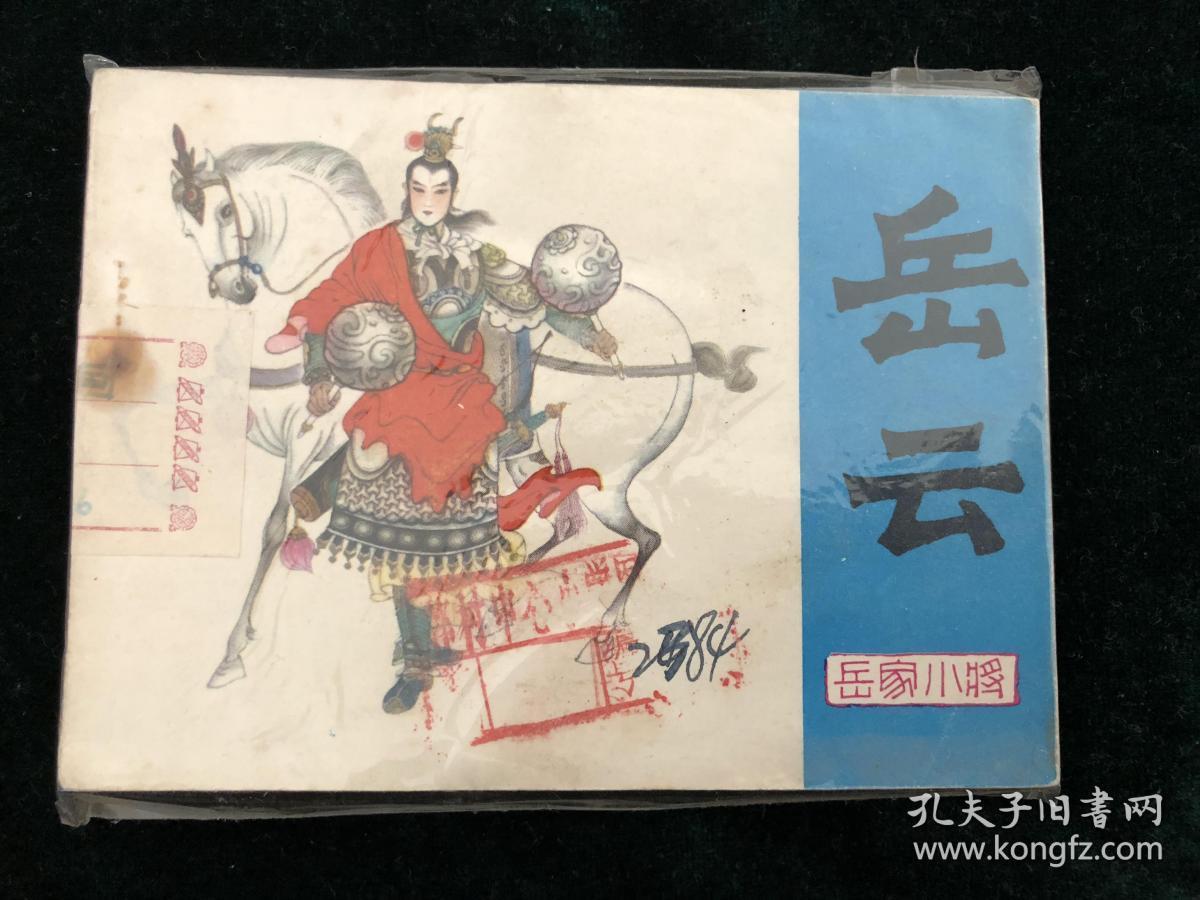 岳云