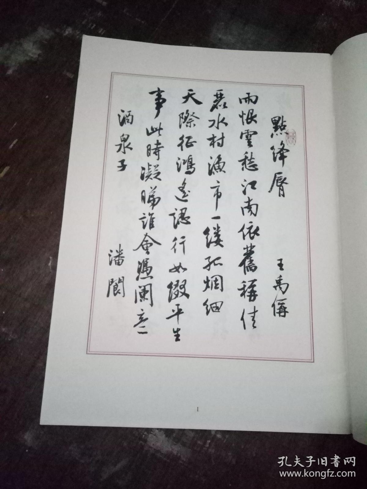 曹宝麟行书宋词四十首