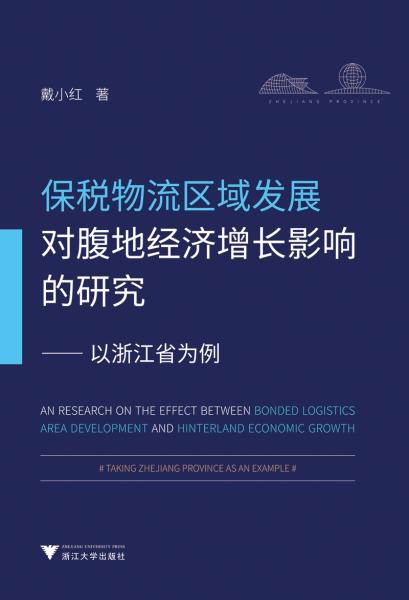 gdp对物流的影响(2)