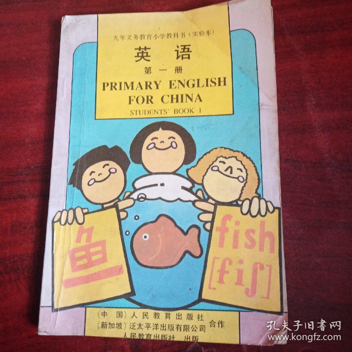 九年义务教育小学实验教科书语文一年级上册全新