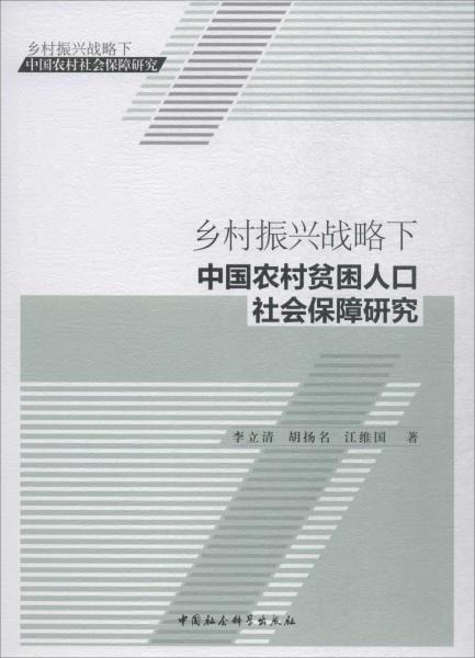 乡村振兴中农村人口回流_乡村振兴图片