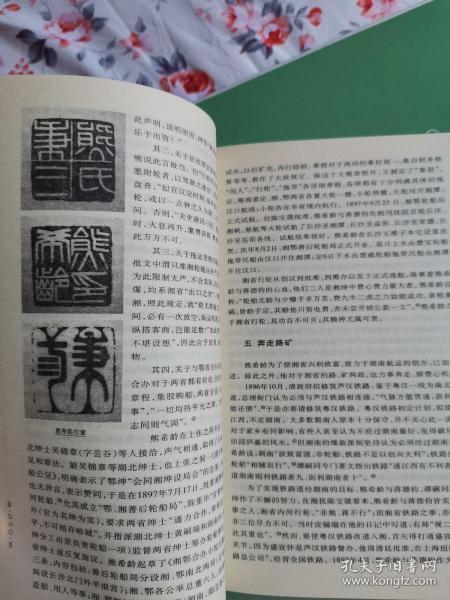 熊希龄传