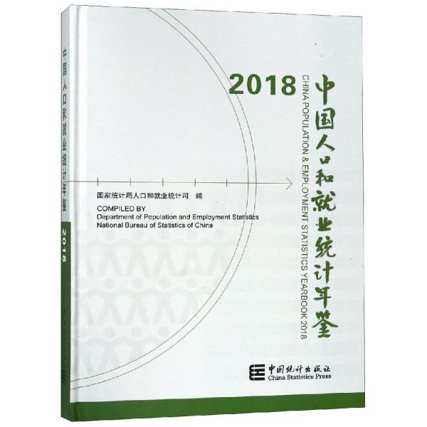 中国人口和就业统计年鉴2019_中国教育统计年鉴图片