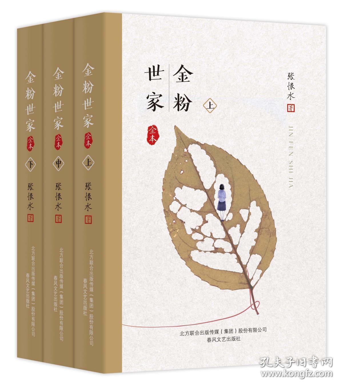 金粉世家(上中下)
