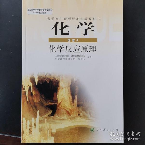 高中化学选修4 化学反应原理