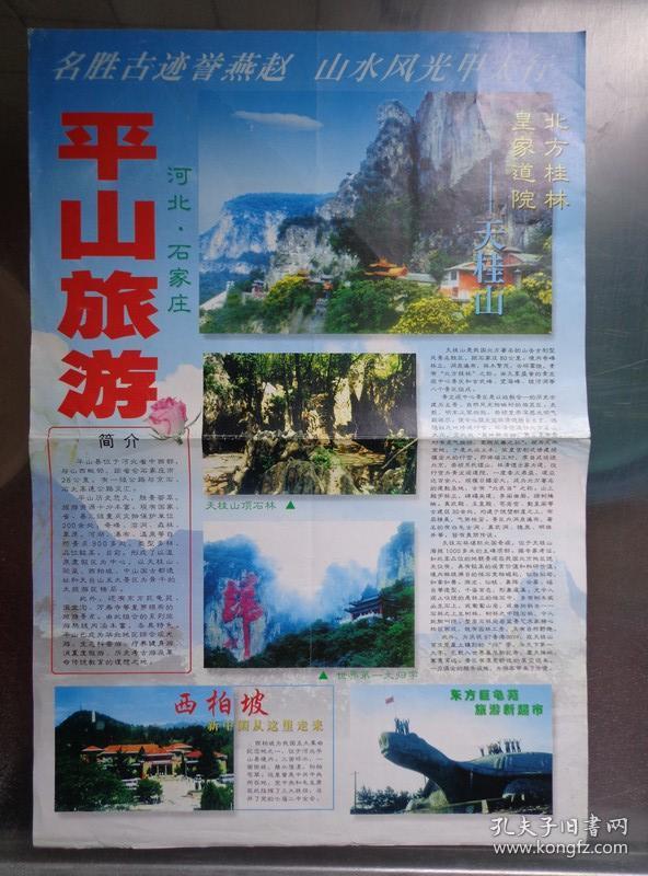 天桂山,西柏坡,东方巨龟苑,驼梁自然风景区,滚龙沟,平山温泉度假区