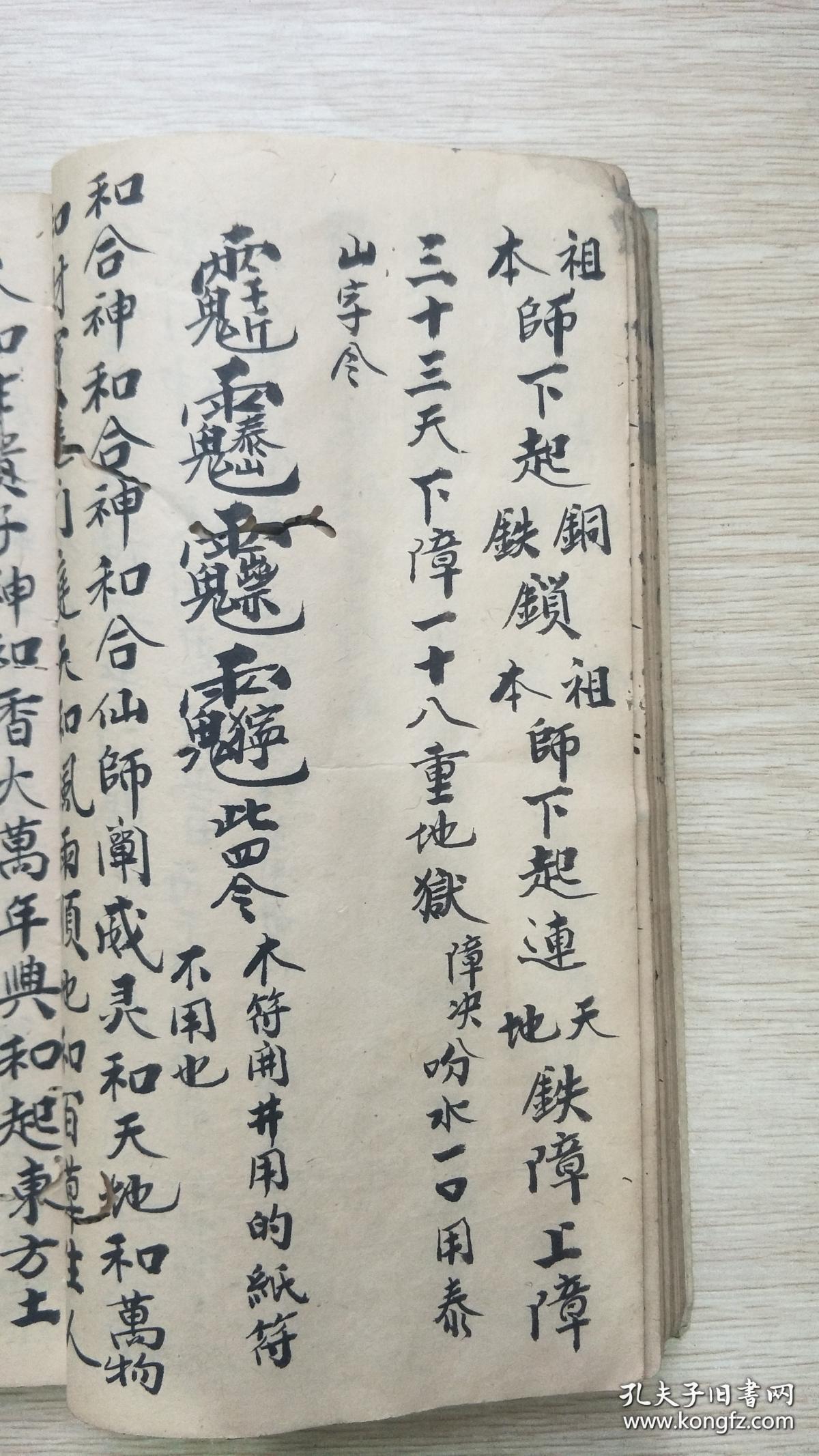 谢西章藏本【普庵法旨神符】正一请水退犯大法,请神一宗,敕符一宗,收