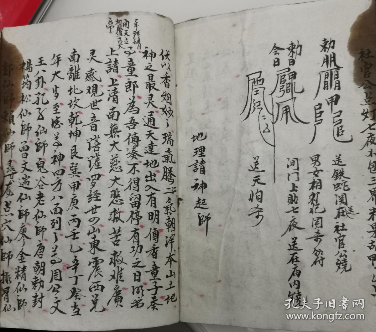 杨公符法地理秘籍杨公掌法24山向诀金刚和合九龙下海符秘栋缘作灶日课