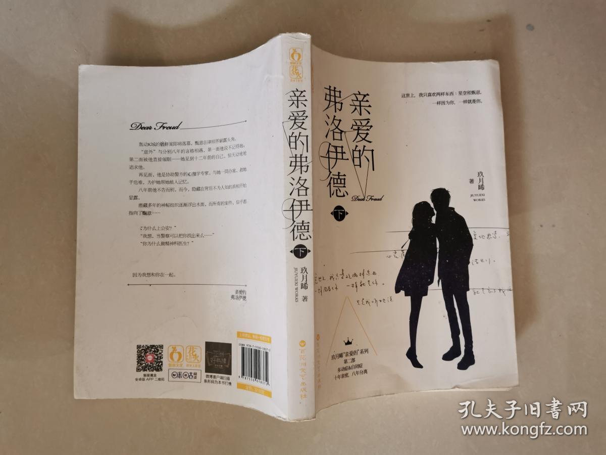 亲爱的弗洛伊德