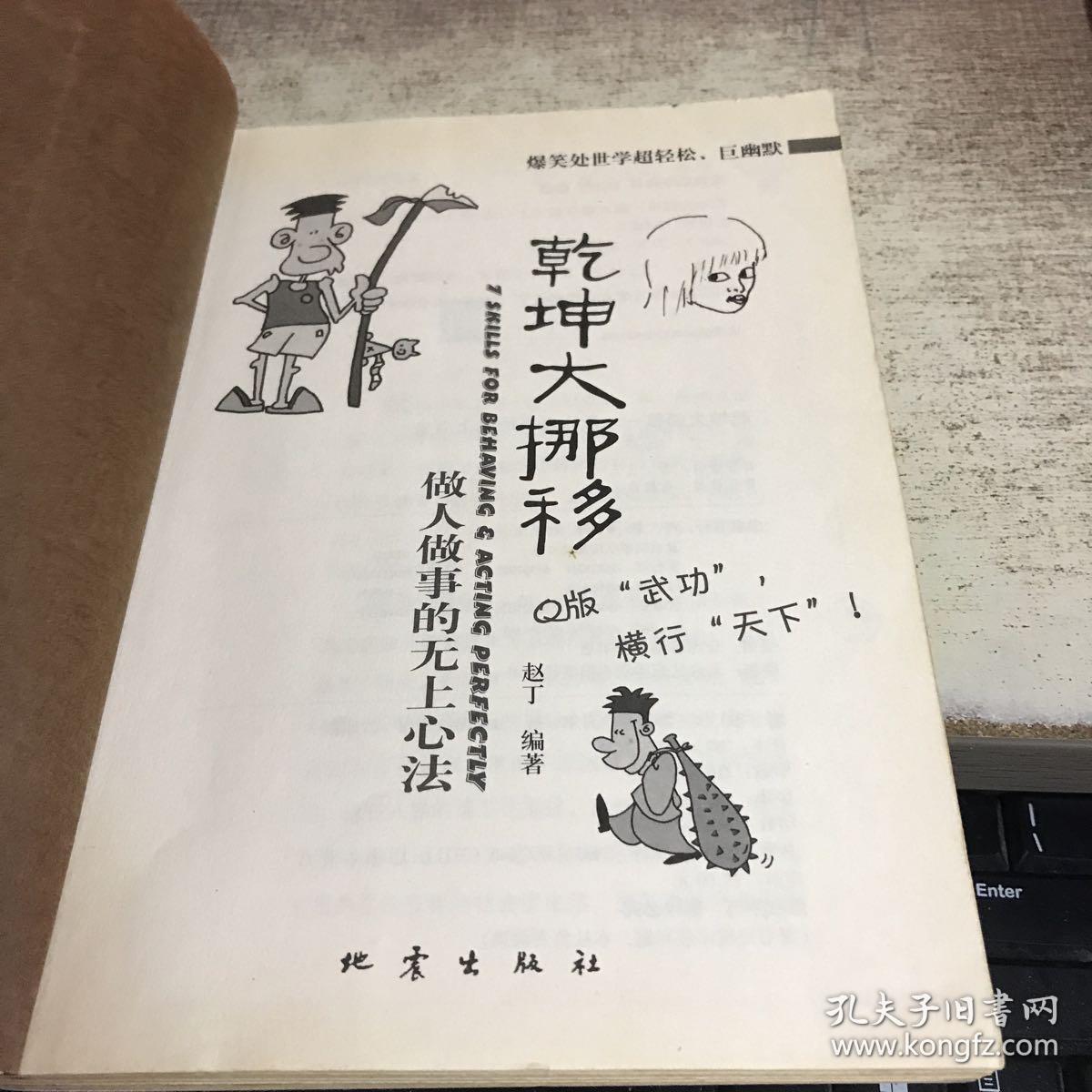乾坤大挪移:做人做事的无上心法