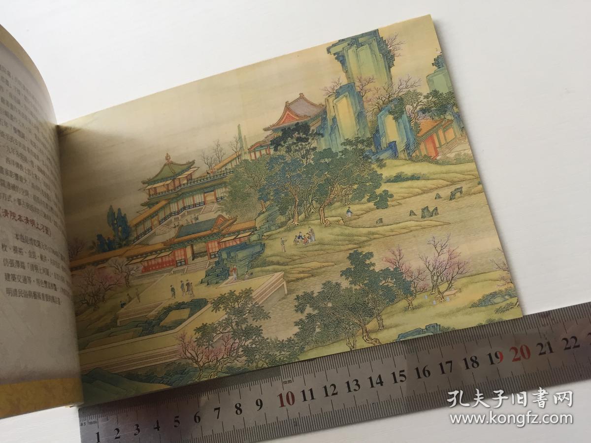 清明上河图【画册书脊开胶 成散页】