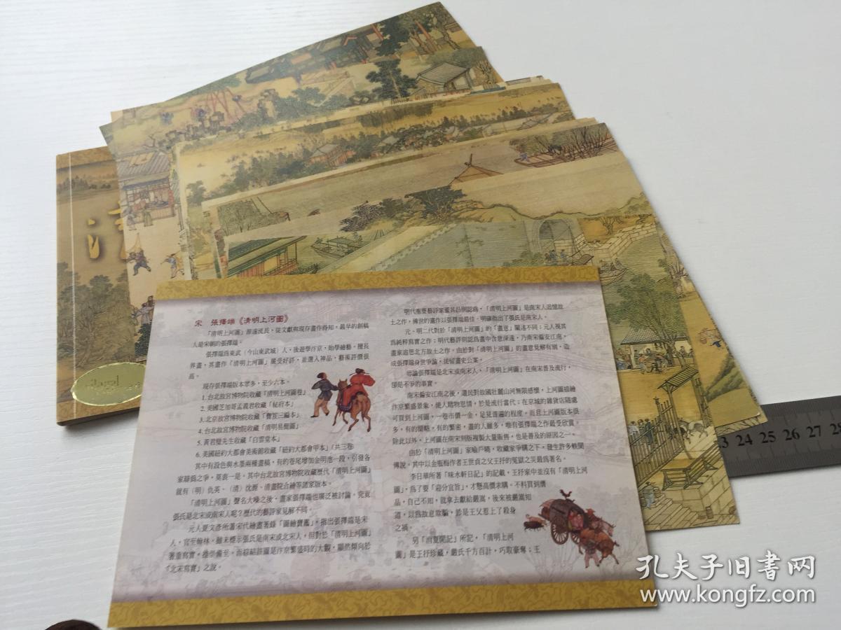 清明上河图【画册书脊开胶 成散页】