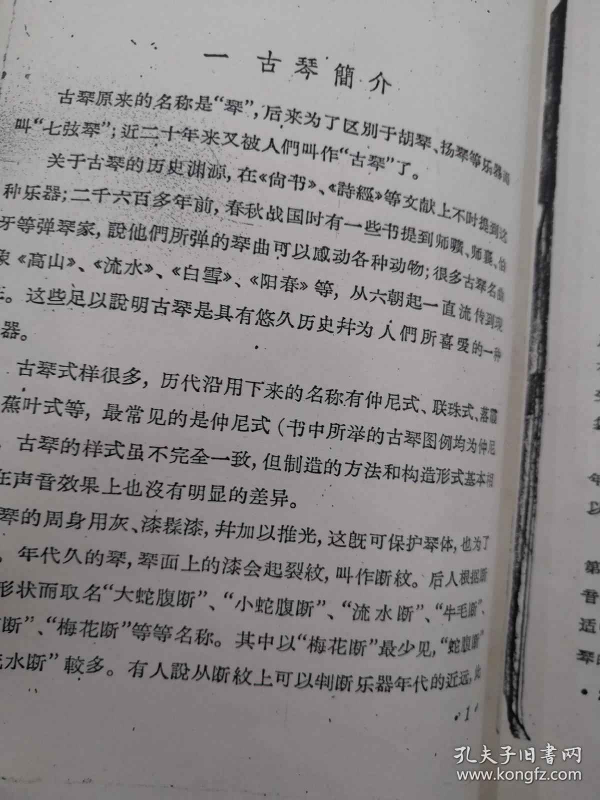 古琴初阶80年代复印本