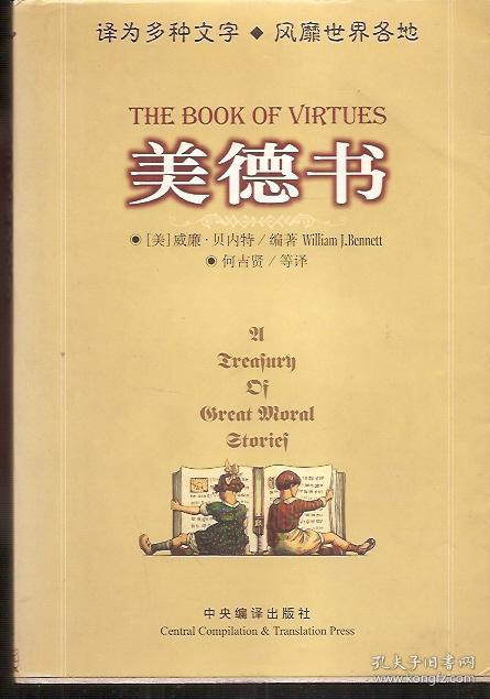 美德书the book of virtues