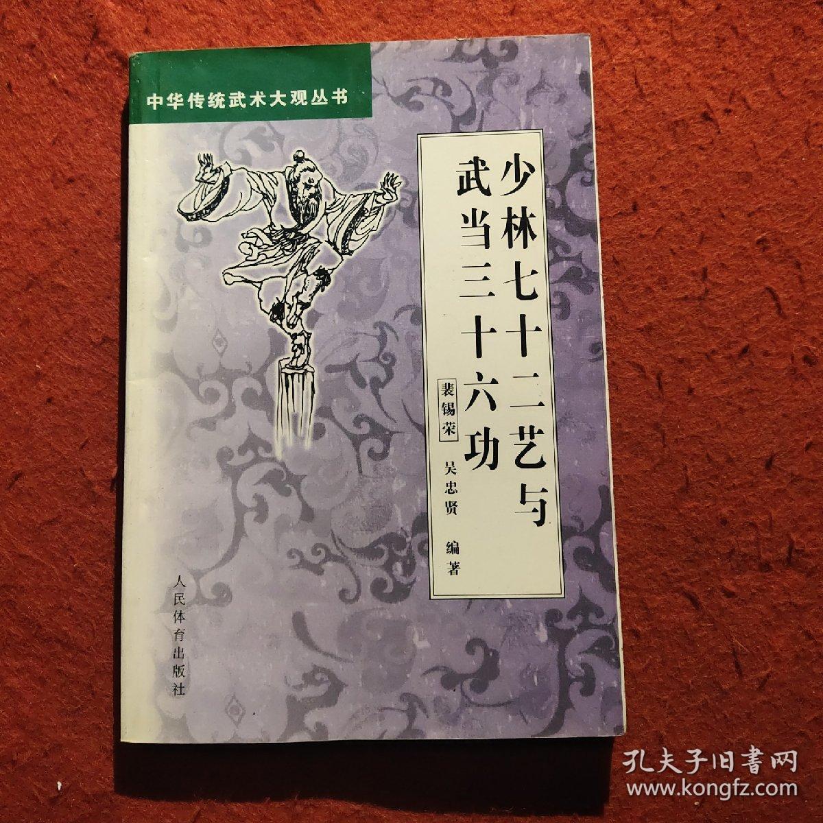 少林七十二艺与武当三十六功有签名