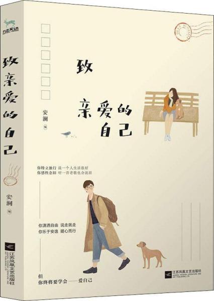 致亲爱的自己简谱_致亲爱的自己图片带字