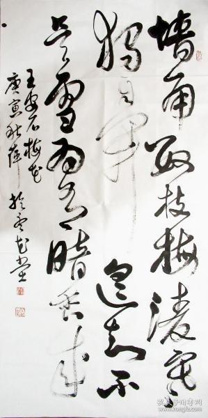 河南名家 胡秋萍 草书四尺中堂 手写书法《梅花》