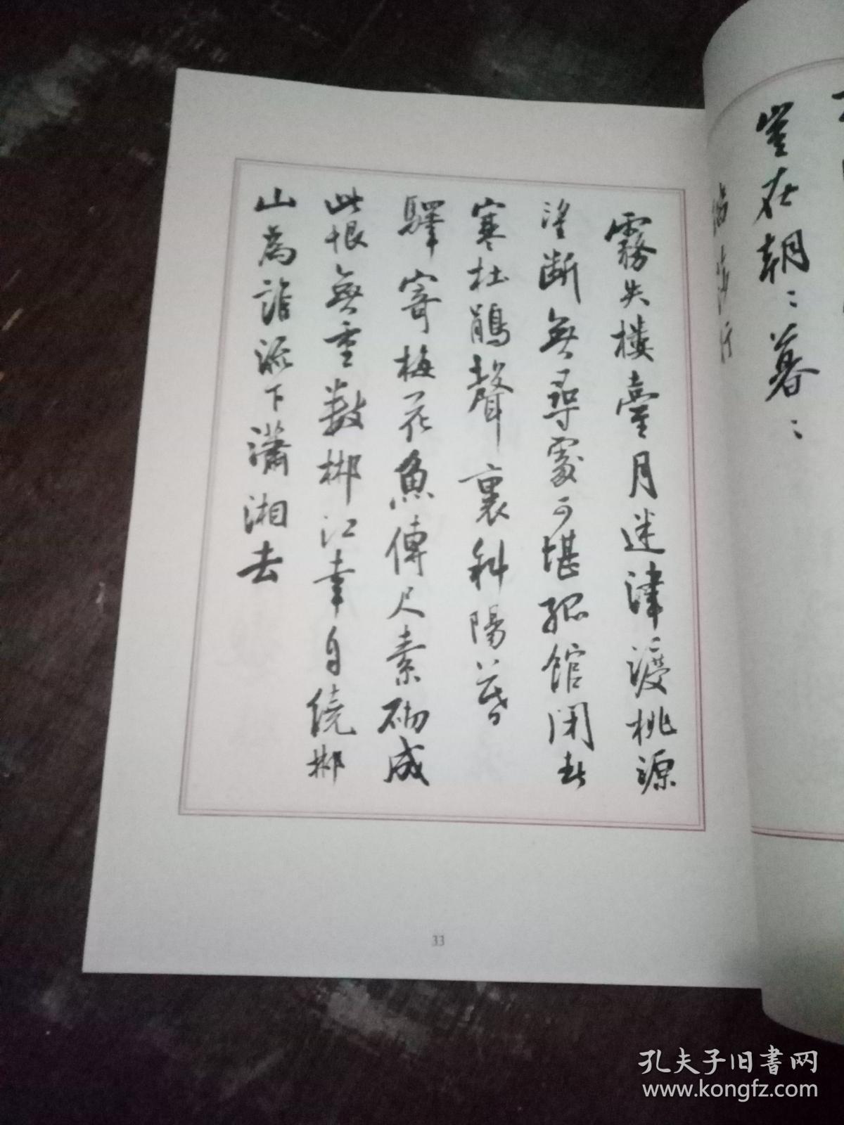曹宝麟行书宋词四十首