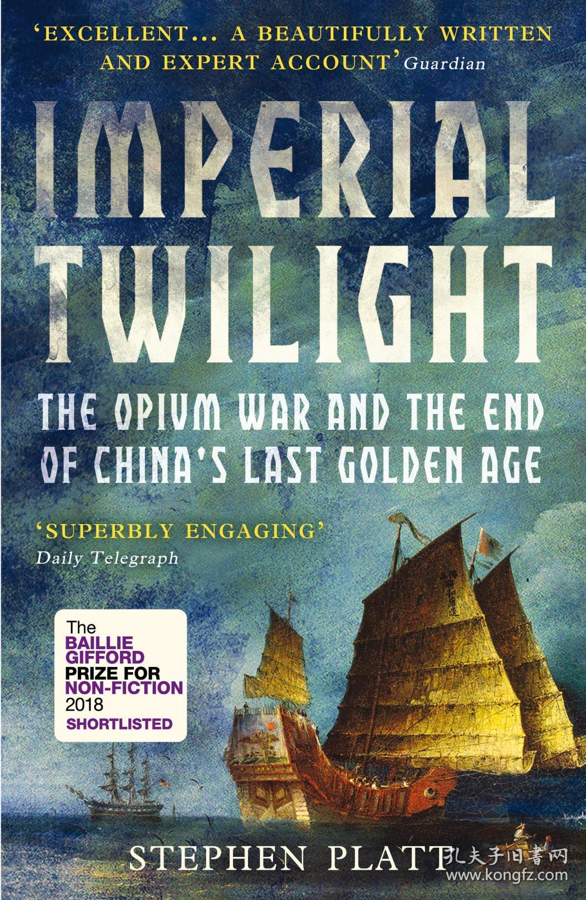 英文原版 帝国黄昏 : 鸦片战争与清朝盛世的终结 裴士锋 imperial
