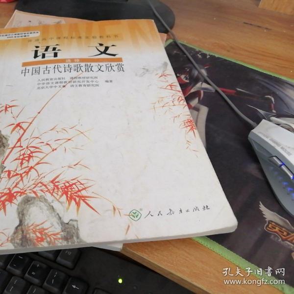 (dy)i新课标高中语文中国古代诗歌散文欣赏 选修ib:普通高中课程标准