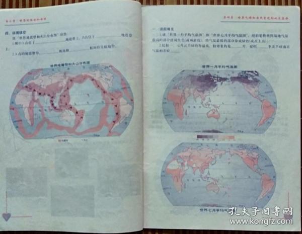 《地理填充图册》(第一册)