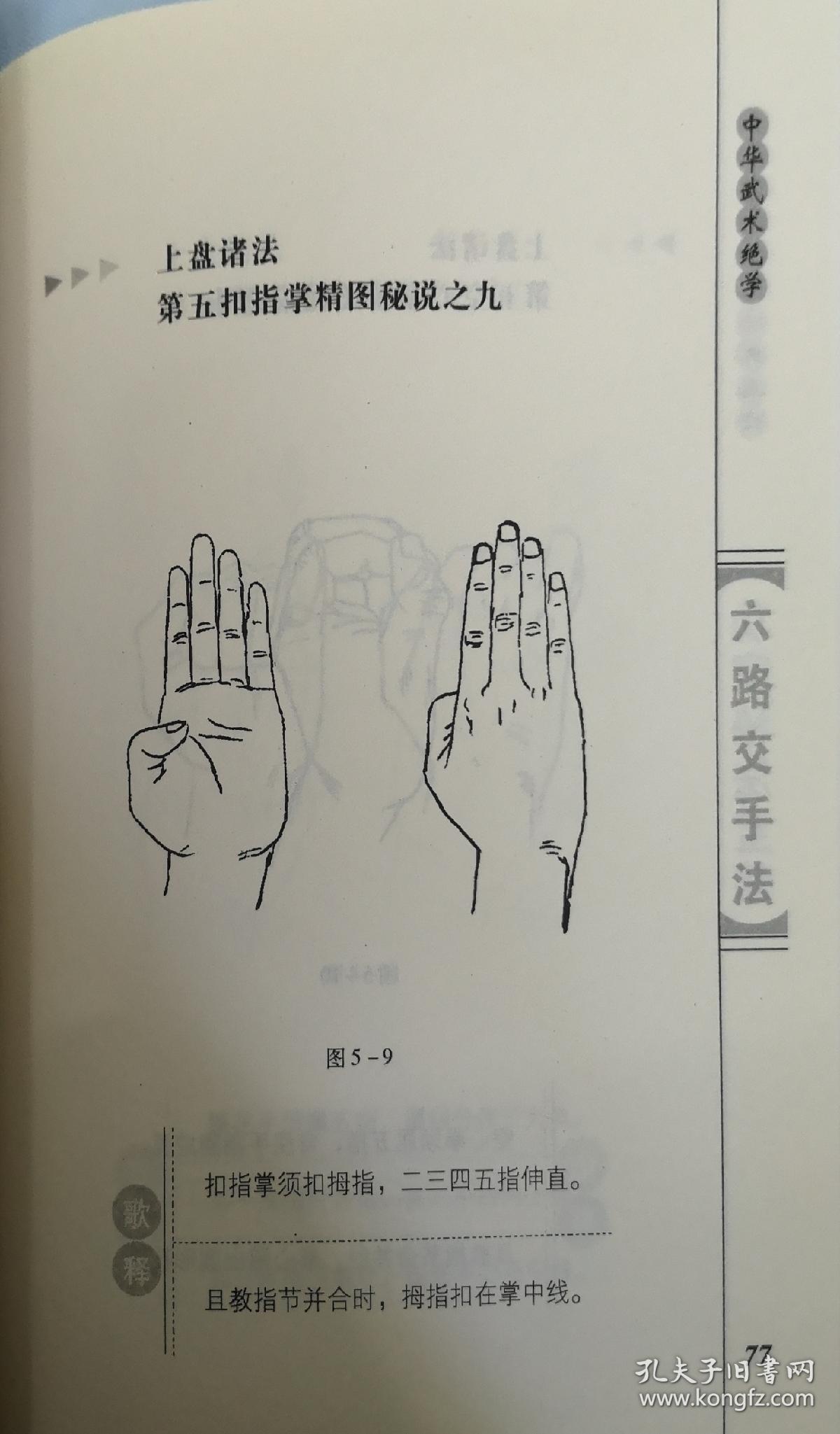 六路交手法