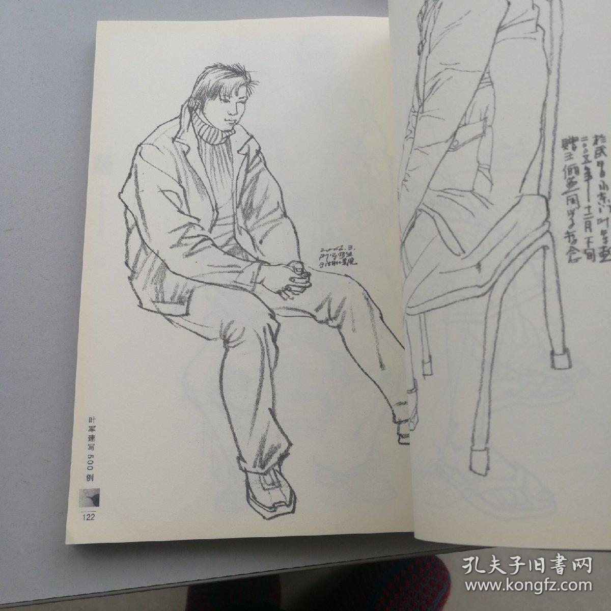叶军速写500例