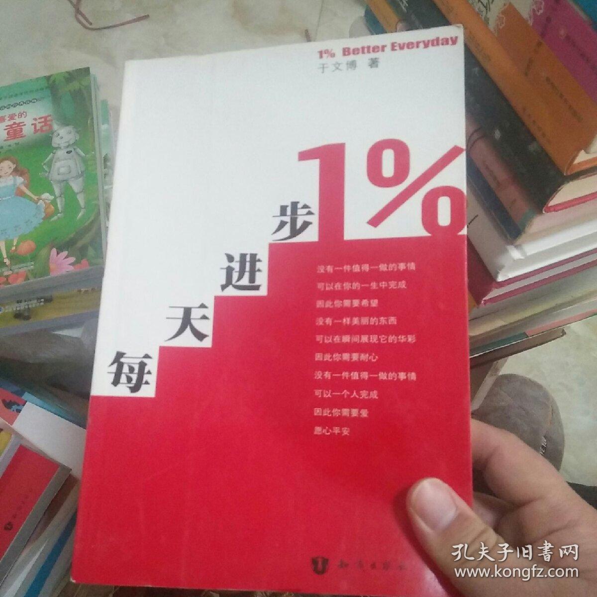 每天进步1%