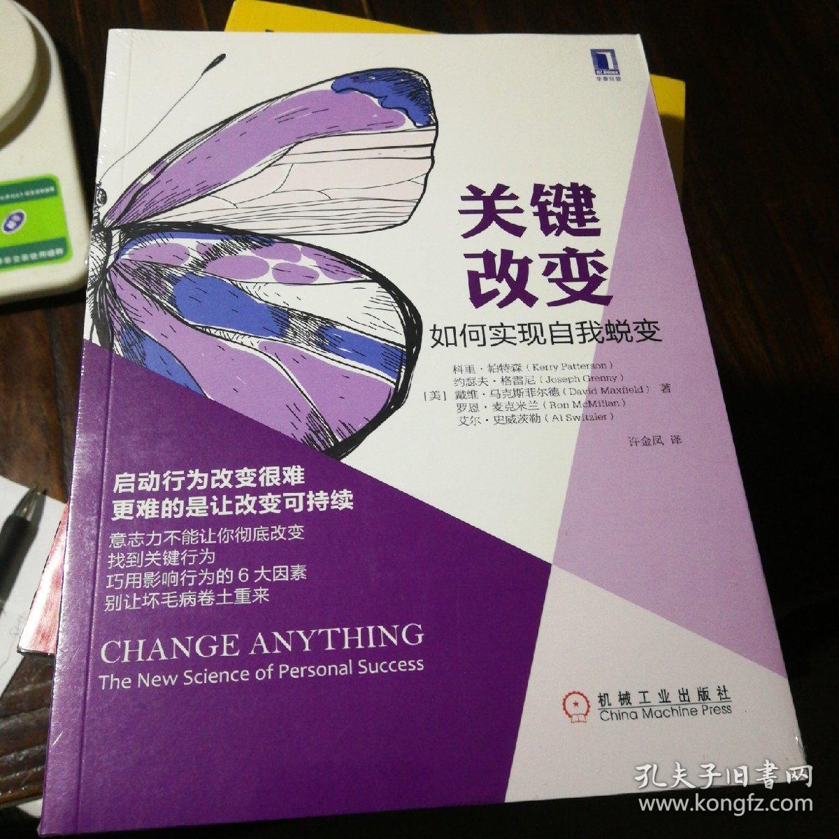 关键改变:如何实现自我蜕变