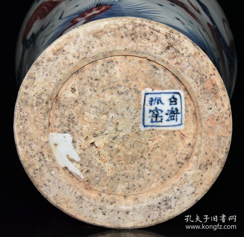 元代青花釉里红白浒孤窑云龙纹双耳梅瓶【45x27cm】