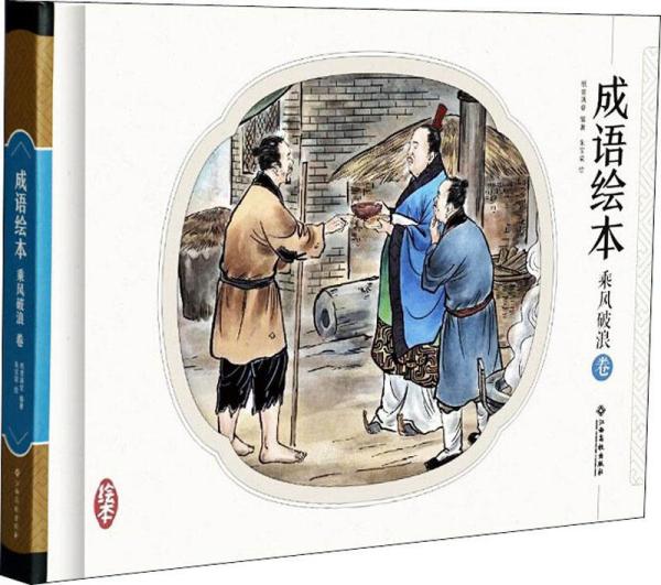 济什么风成语_成语故事简笔画