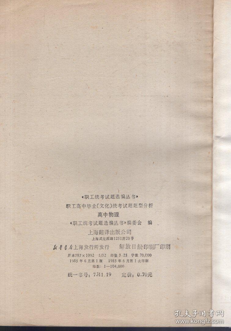 职工统考试题选编丛书:职工高中毕业(文化)统考试题题型分析.