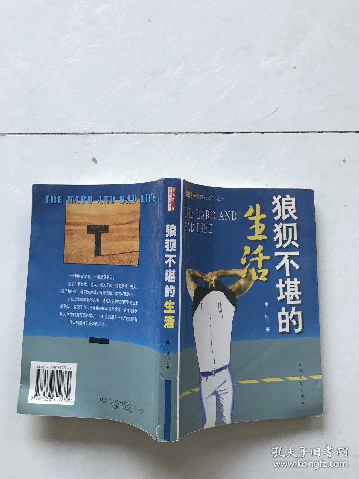 狼狈不堪的生活