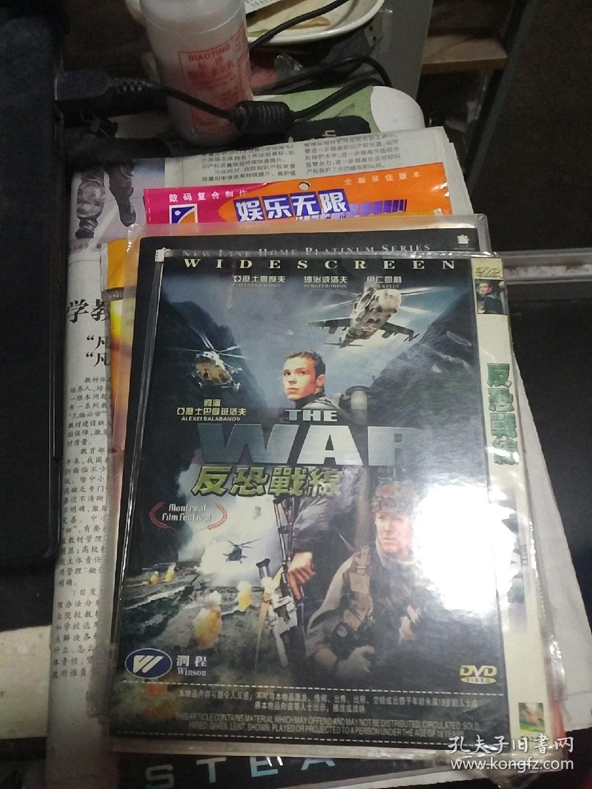 dvd 反恐战线
