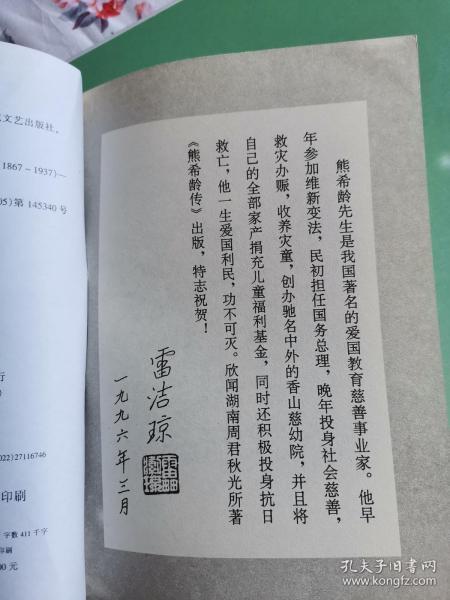 熊希龄传