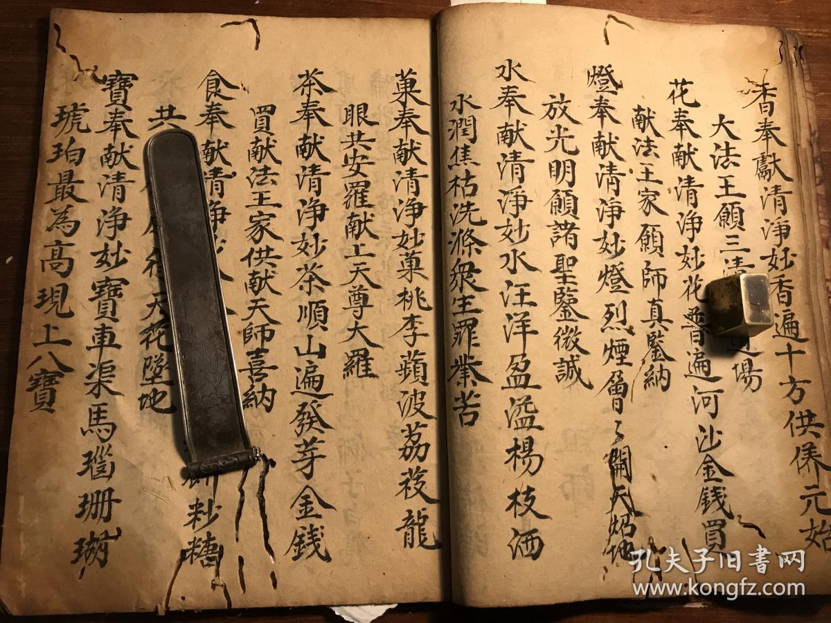 伤缺字 冥官宥罪)开方破狱请圣出坛超度亡魂 志心皈命礼 祈禄保嗣救劫