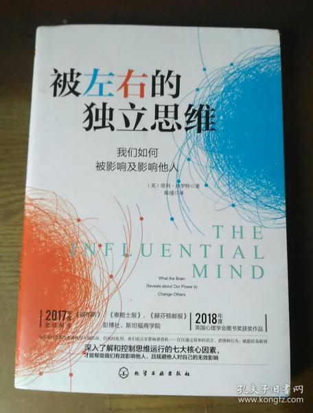 被左右的独立思维