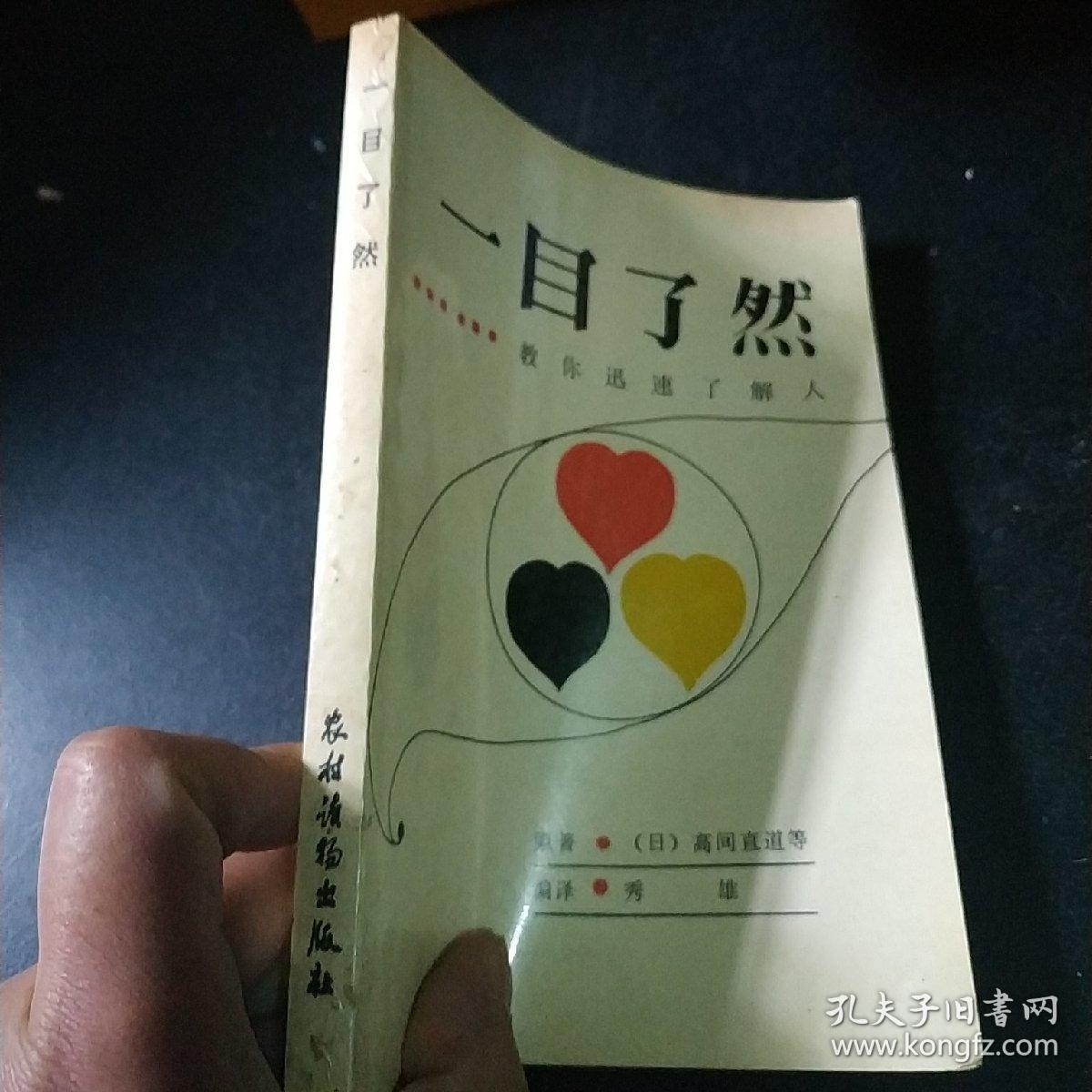 一目了然