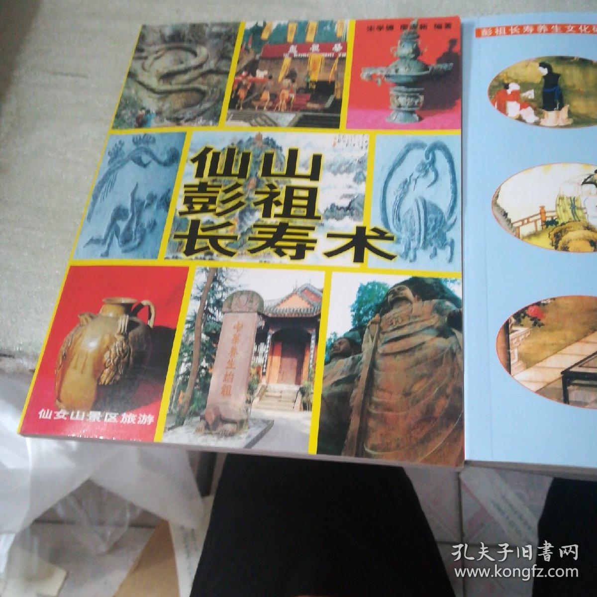 仙山彭祖长寿术,彭祖秘术女人篇