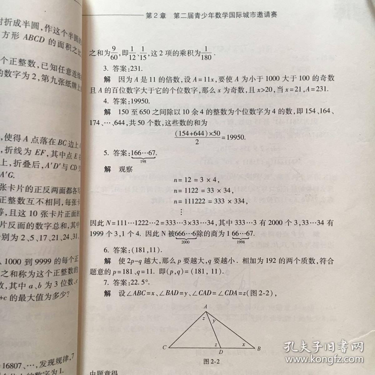 奥数题库:青少年数学国际城市邀请赛试题解答