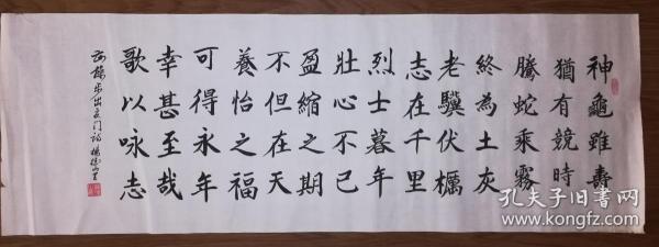 手书真迹书法:杨德山楷书曹操《龟虽寿》