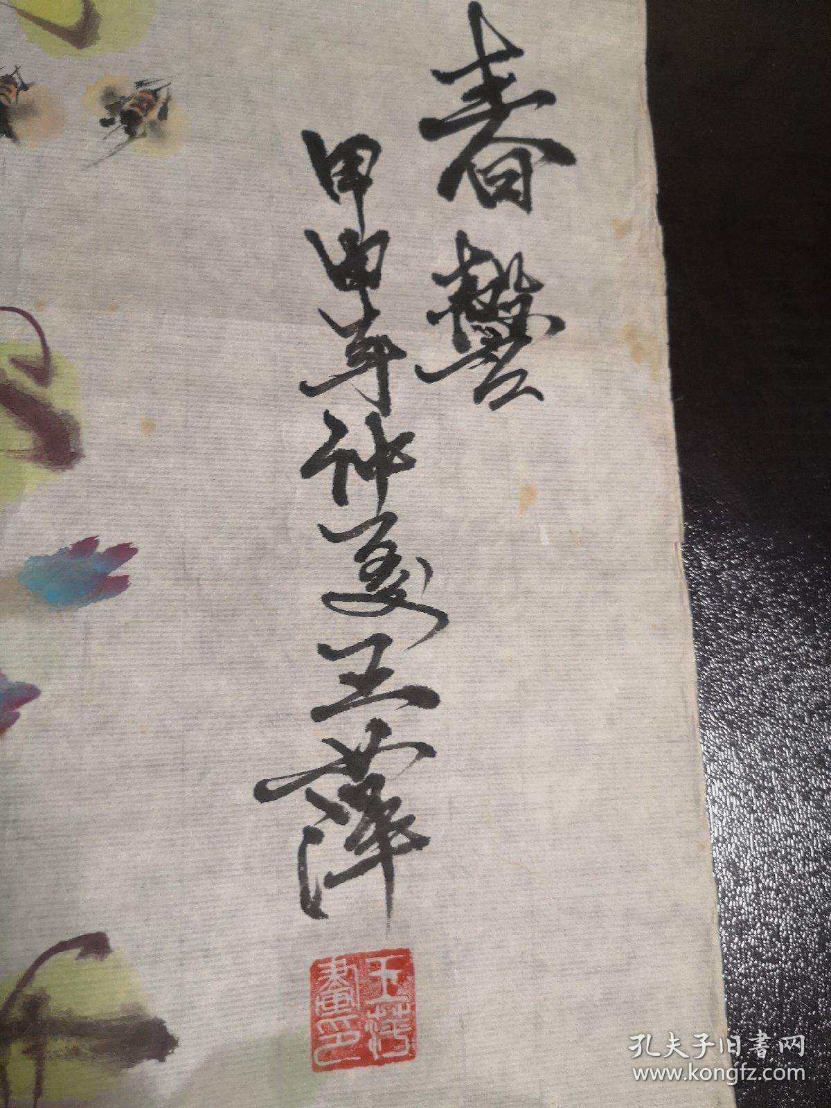著名画家王萍画牡丹《春声(95*52cm)