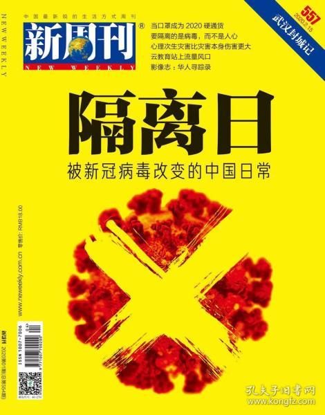 新周刊第557期 预售