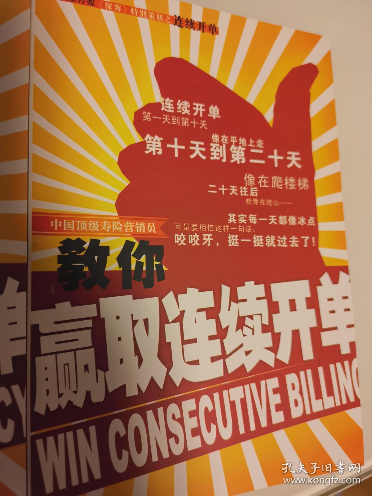 【你就是客户的银行家】【教你签下百万大保单】【教你赢取连续开单】