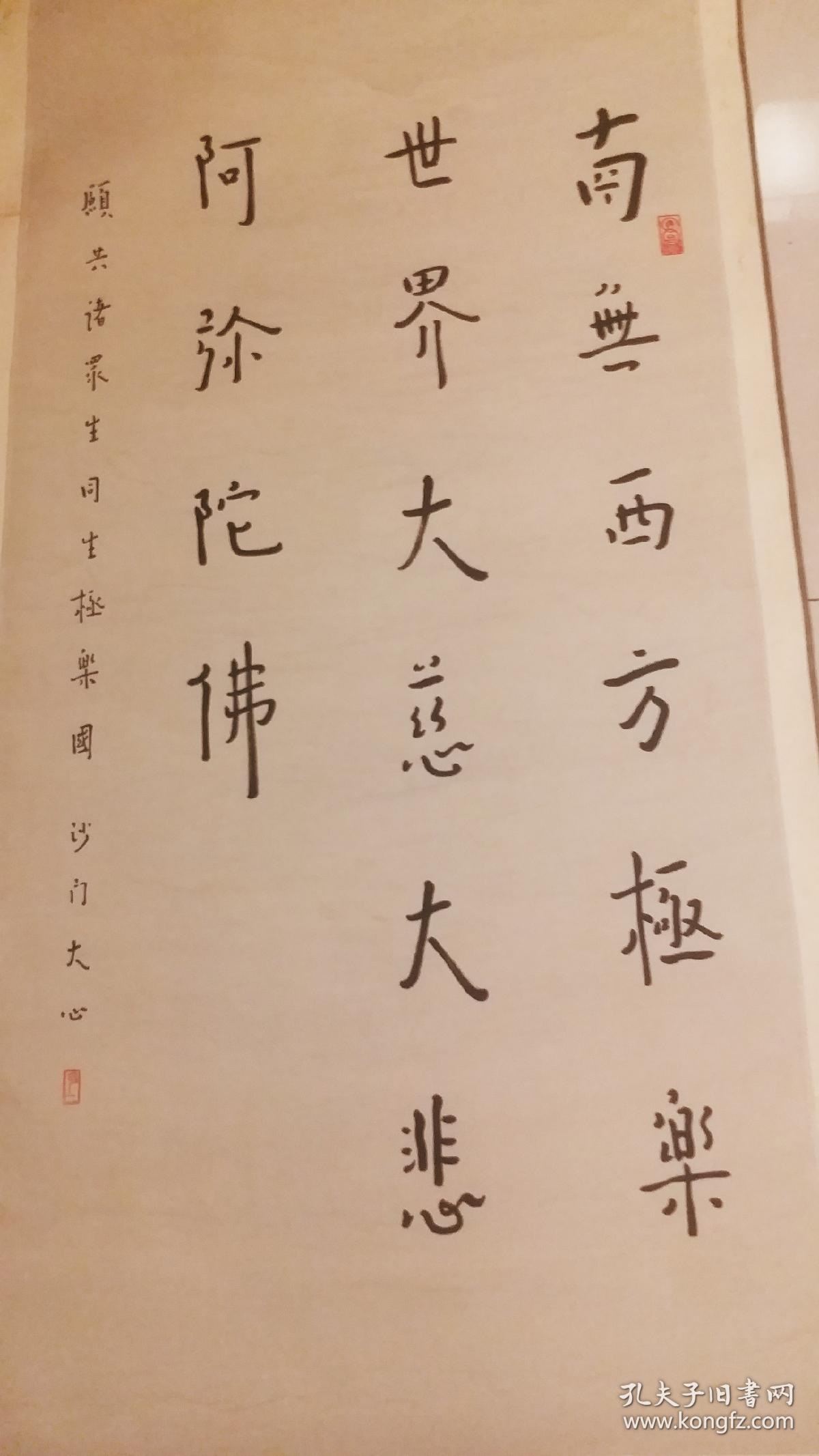 弘一法师款书法南无