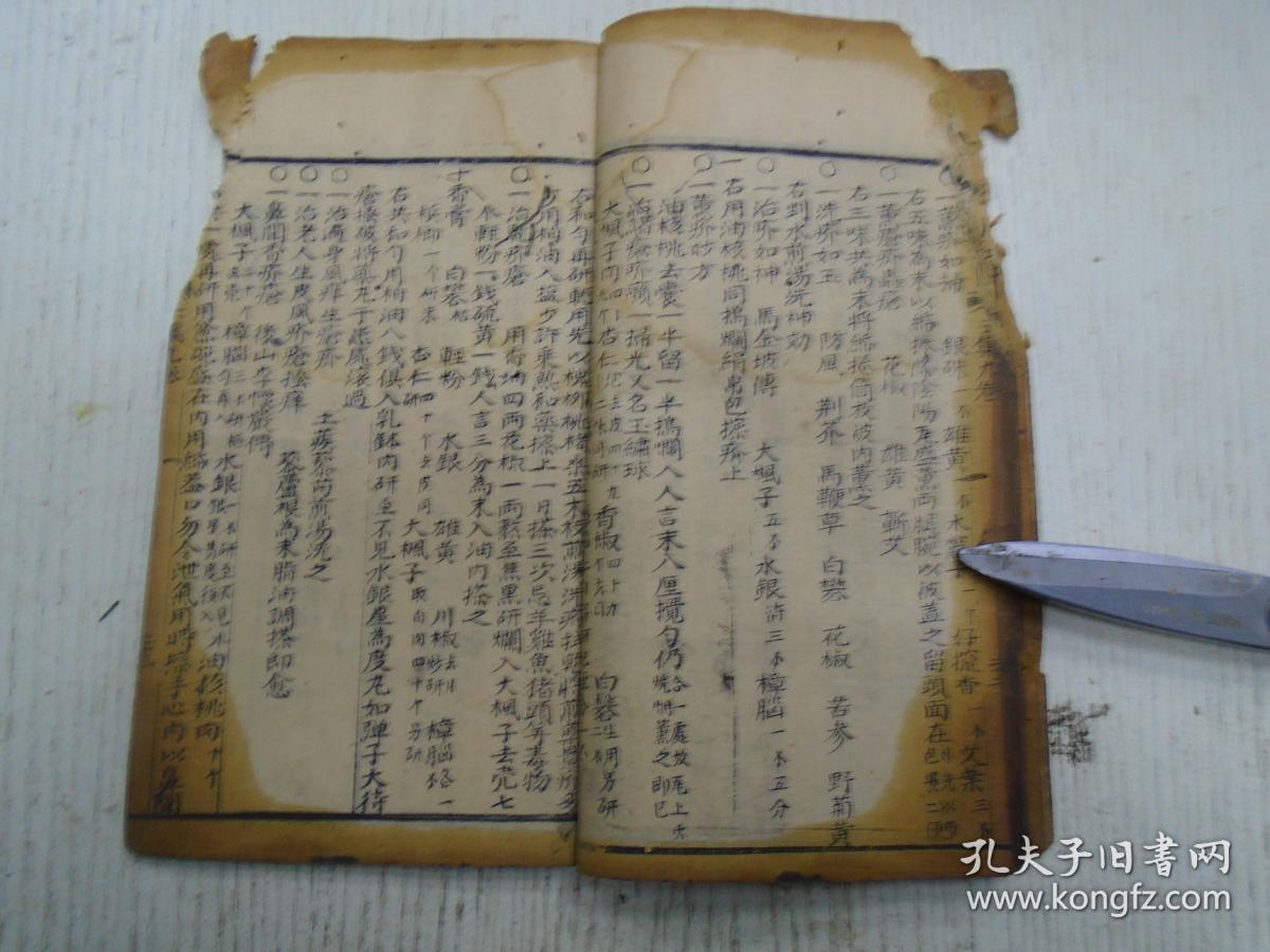 书林文发堂梓行《较正医林状元寿世保元壬集》卷之九/外科诸证(痈疽