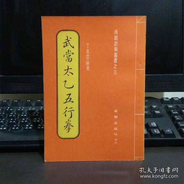 武当太乙五行拳